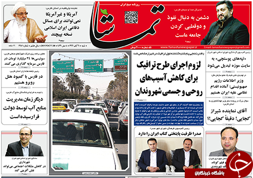 صفحه نخست روزنامه&zwnj;های استان فارس شنبه ۶ آبان ماه