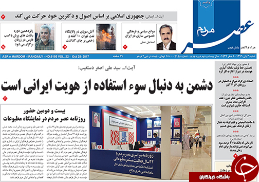 صفحه نخست روزنامه&zwnj;های استان فارس شنبه ۶ آبان ماه