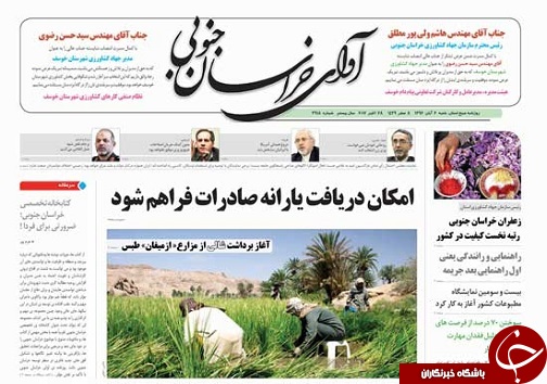 صفحه نخست روزنامه های خراسان جنوبی ششم آبان ماه