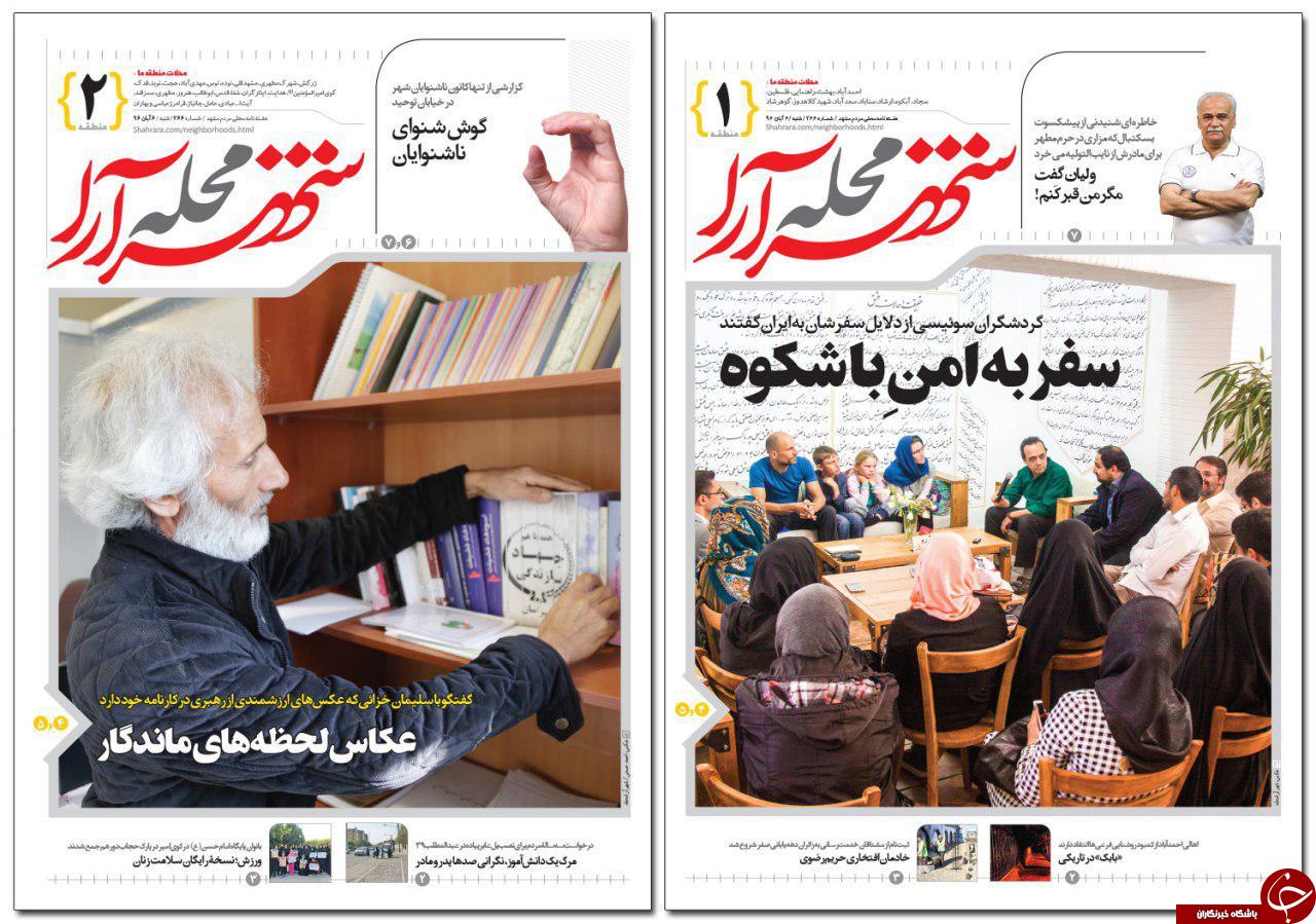 صفحه نخست روزنامه&zwnj;های خراسان رضوی شنبه ۶ آبان