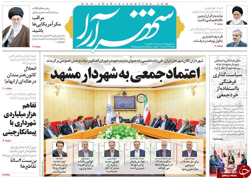 صفحه نخست روزنامه&zwnj;های خراسان رضوی شنبه ۶ آبان