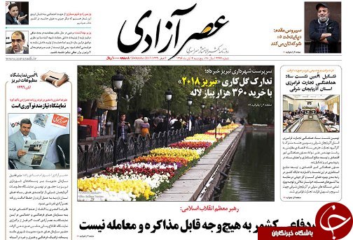 صفحه نخست روزنامه استان&zwnj;آذربایجان شرقی شنبه 6 آبان ماه