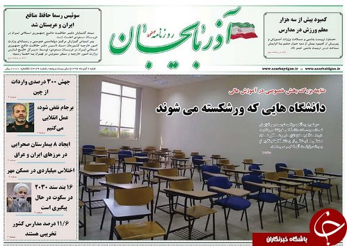 صفحه نخست روزنامه استان&zwnj;آذربایجان شرقی شنبه 6 آبان ماه