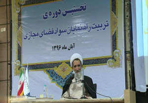 نخستین دوره تربیت راهنمایان سواد فضای مجازی