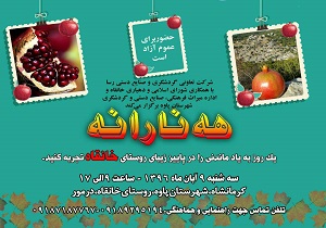 برگزاری جشنواره هه نارانه در روستای خانقاه