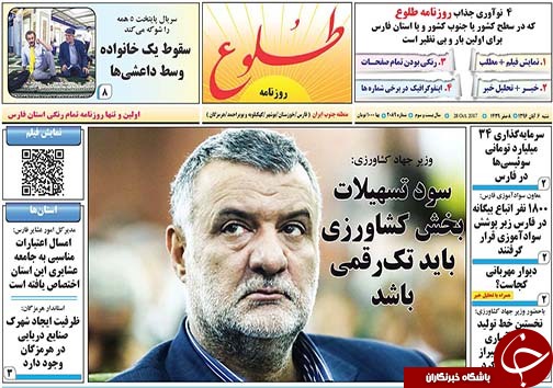 صفحه نخست روزنامه&zwnj;های استان فارس شنبه ۶ آبان ماه