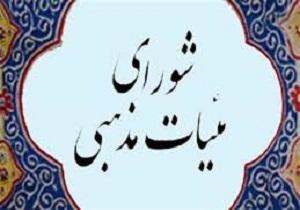 پنجمین دوره انتخابات شورای هیئات مذهبی در کردستان برگزار شد