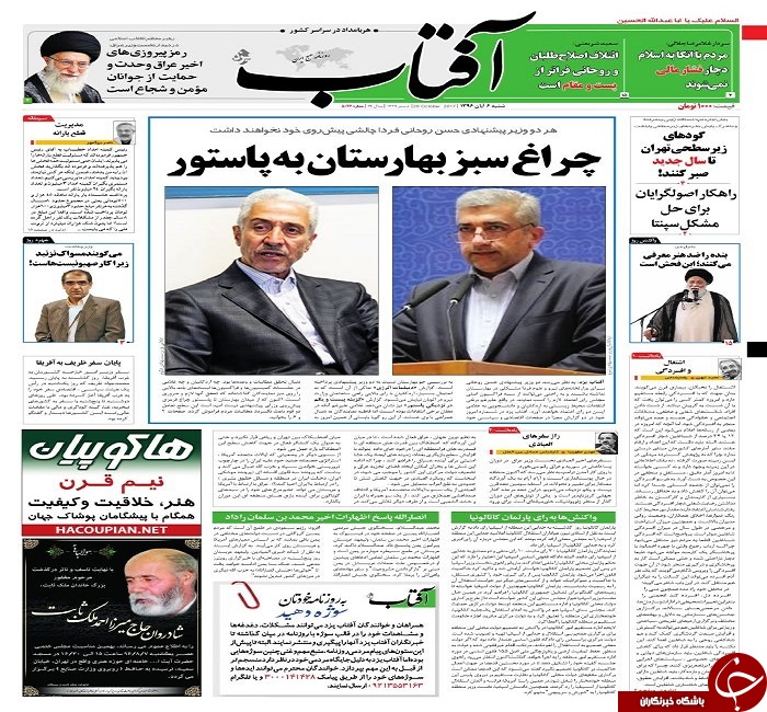 صفحه نخست روزنامه های استان یزد