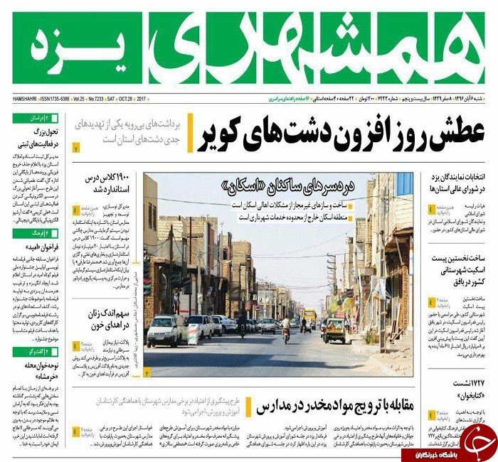 صفحه نخست روزنامه های استان یزد