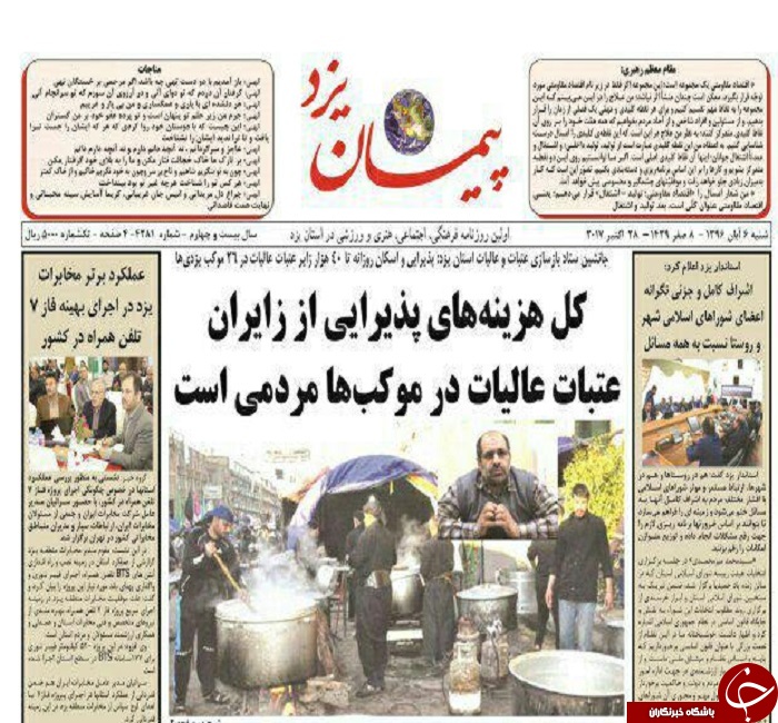 صفحه نخست روزنامه های استان یزد