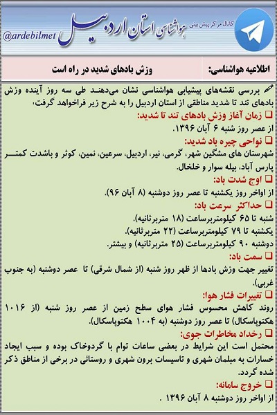 وضعیت آب و هوای اردبیل شنبه 6 آبان ماه
