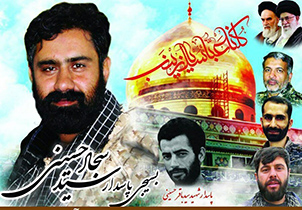 مراسم دومین سالگرد شهید حسینی در اصفهان برگزار می‌شود