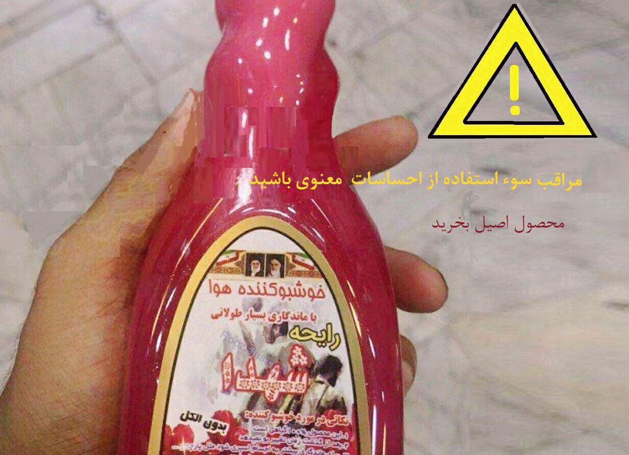 خوشبو کننده با نام «رایحه شهدا» مجوز ندارد