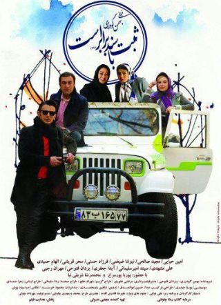 پوسترهای فیلم «ثبت با سند برابر است» رونمایی شدند