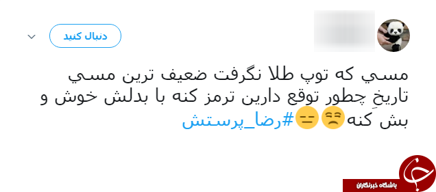 شوخی طنز کاربران شبکه&zwnj;های اجتماعی با مسی و بدل ایرانی اش