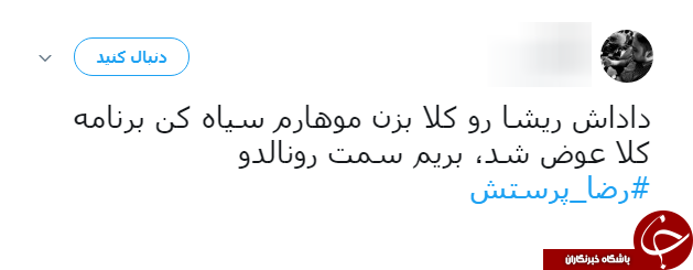 شوخی طنز کاربران شبکه&zwnj;های اجتماعی با مسی و بدل ایرانی اش
