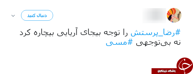 شوخی طنز کاربران شبکه&zwnj;های اجتماعی با مسی و بدل ایرانی اش