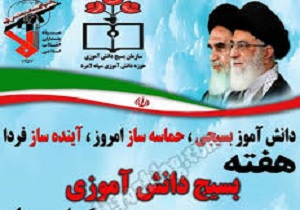 برنامه های هفته بسیج دانش‌آموزی در کردستان اعلام شد