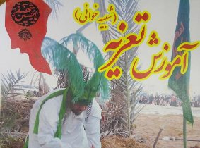 برگزاری کلاس آموزش تعزیه در لنگرود