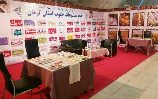 مشارکت 100 درصدی رسانه های جنوب کرمان در نمایشگاه مطبوعات