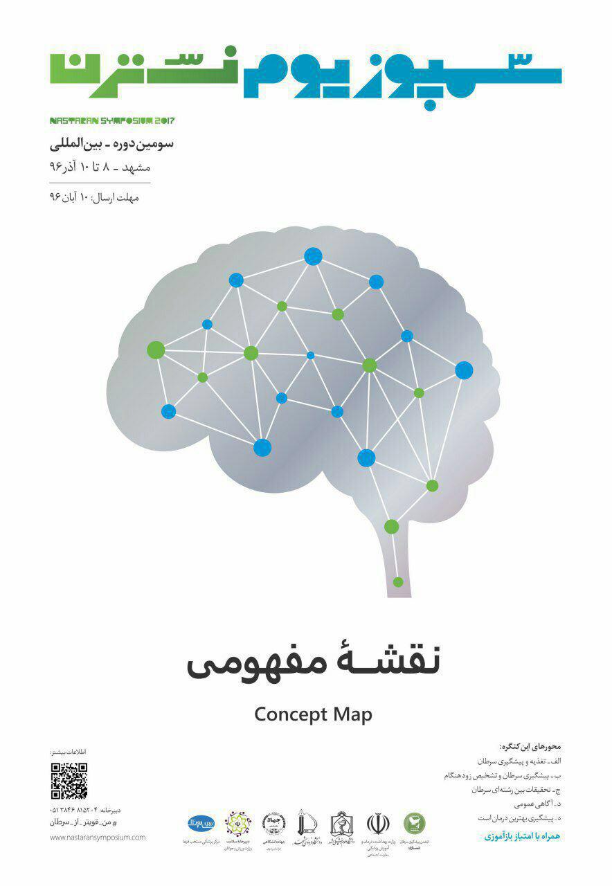 برگزاری سمپوزیوم بین المللی نسترن برای پیشگیری از سرطان