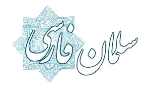 گذری بر زندگی سلمان فارسی به مناسبت سالروز وفاتشان + فیلم