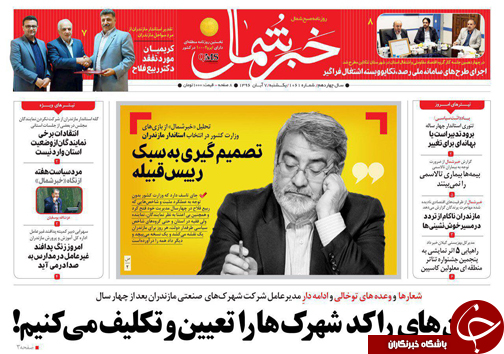 صفحه نخست روزنامه&zwnj;های استان یکشنبه ۷ آبان