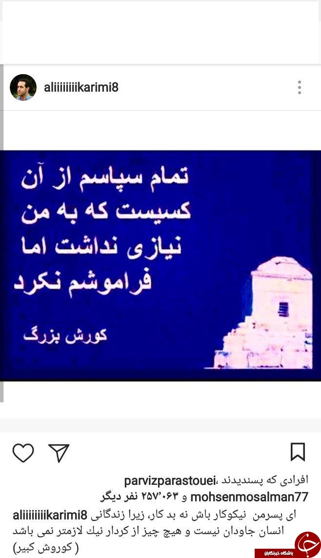 سوتی جدید علی کریمی و تصحیح ناشیانه&zwnj;اش + تصاویر
