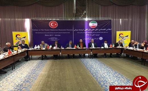 برگزاری اجلاس اقتصادی اتاق&zwnj;های بازرگانی ارومیه و استان وان ترکیه +تصاویر