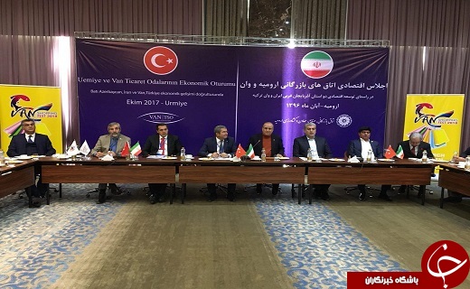 برگزاری اجلاس اقتصادی اتاق&zwnj;های بازرگانی ارومیه و استان وان ترکیه +تصاویر