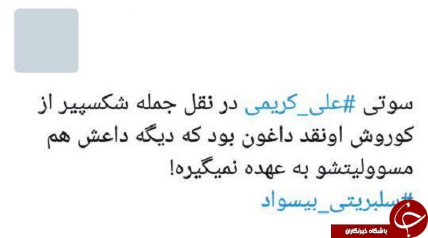 واکنش طنز کاربران به پست اخیر علی کریمی + تصاویر