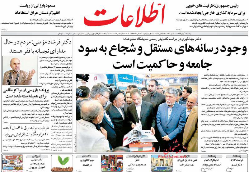 صفحه نخست روزنامه&zwnj;های 7 آبان؛