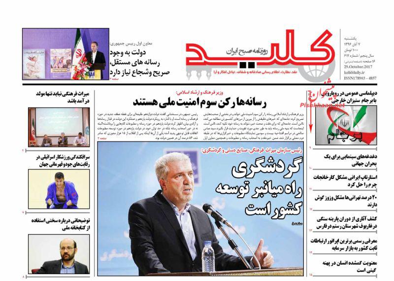 صفحه نخست روزنامه&zwnj;های 7 آبان؛
