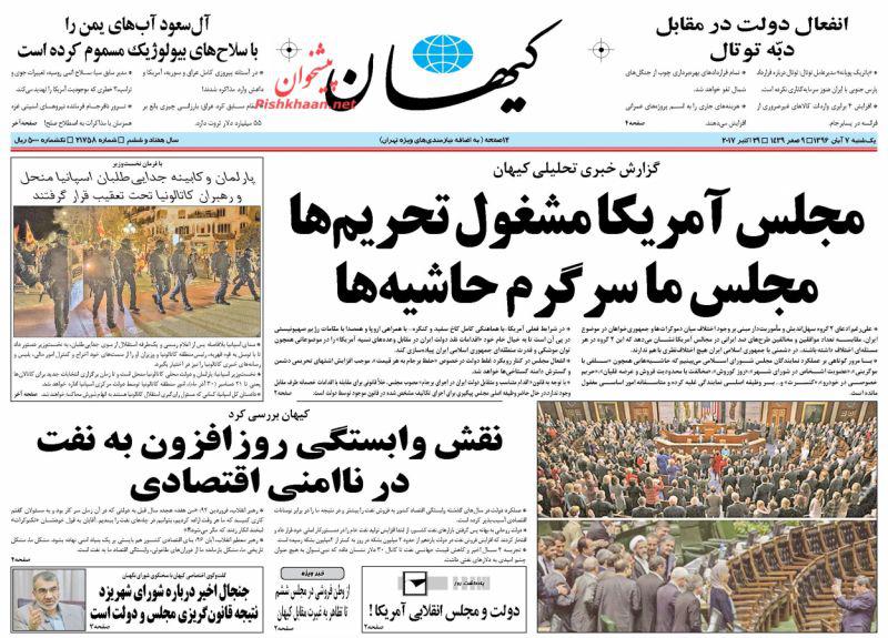 صفحه نخست روزنامه&zwnj;های 7 آبان؛