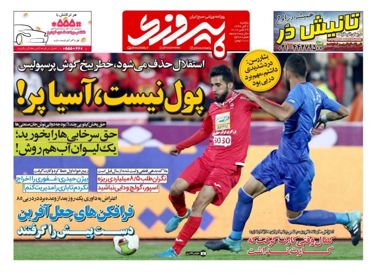 پیروزی - 7 آبان