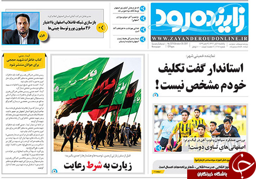 صفحه نخست روزنامه های استان&zwnj; اصفهان یکشنبه 7 آبان ماه