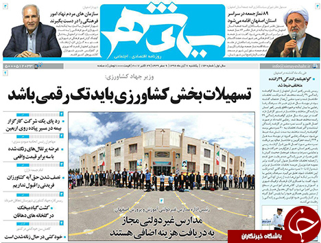 صفحه نخست روزنامه های استان&zwnj; اصفهان یکشنبه 7 آبان ماه