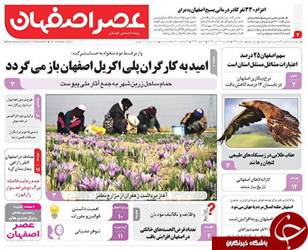 صفحه نخست روزنامه های استان&zwnj; اصفهان یکشنبه 7 آبان ماه