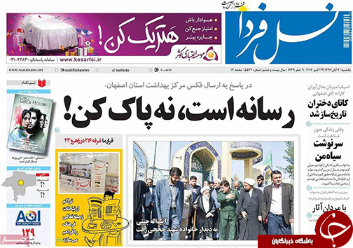 صفحه نخست روزنامه های استان&zwnj; اصفهان یکشنبه 7 آبان ماه
