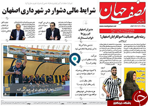 صفحه نخست روزنامه های استان&zwnj; اصفهان یکشنبه 7 آبان ماه