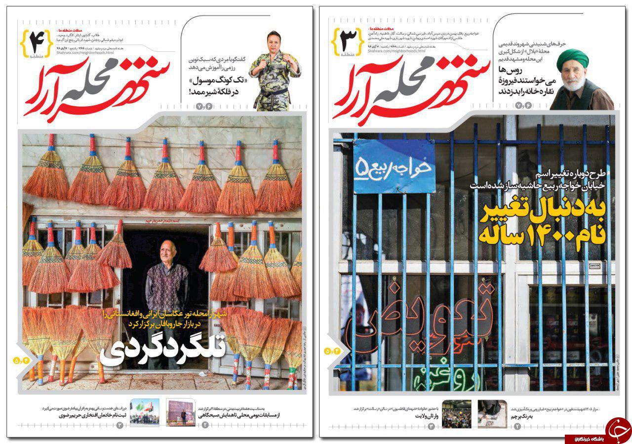 صفحه نخست روزنامه&zwnj;های خراسان رضوی یکشنبه ۷ آبان