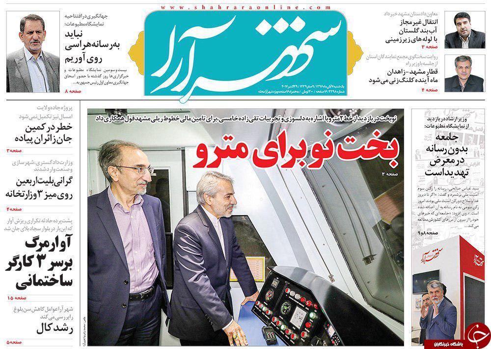 صفحه نخست روزنامه&zwnj;های خراسان رضوی یکشنبه ۷ آبان