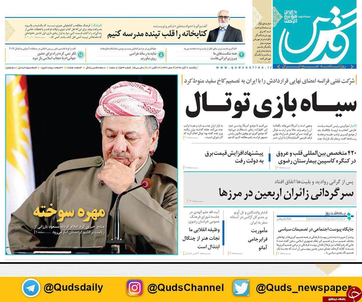 صفحه نخست روزنامه&zwnj;های خراسان رضوی یکشنبه ۷ آبان