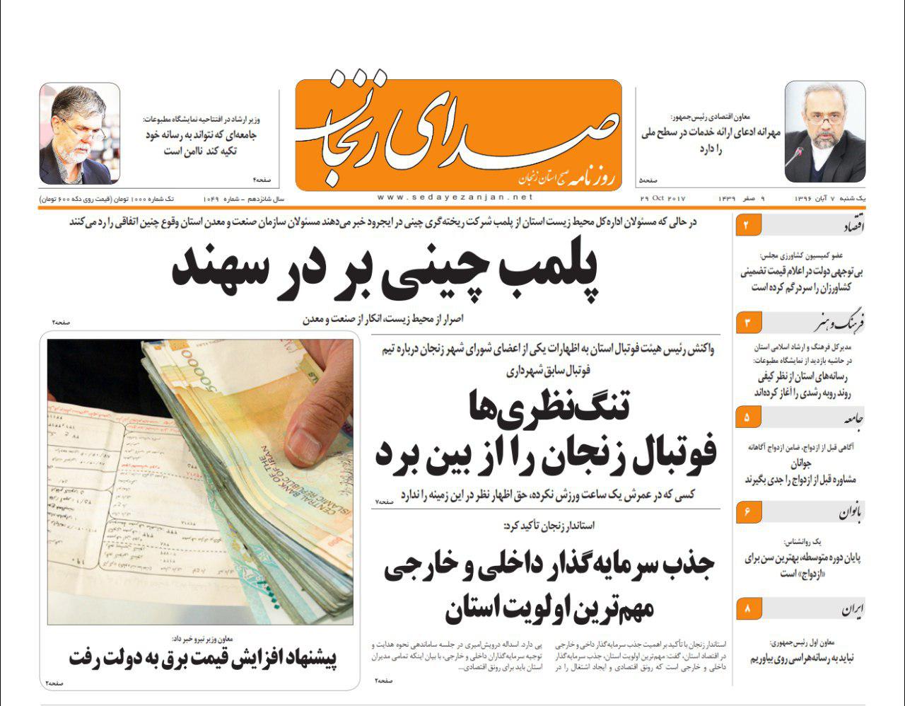 فرو نشست زمین در کمین دشت های زنجان تا پلمب چینی بر در سهند