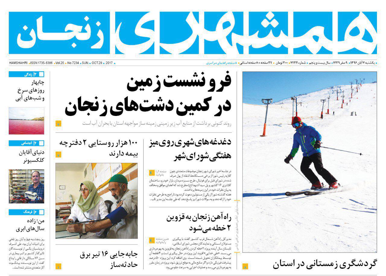 فرو نشست زمین در کمین دشت های زنجان تا پلمب چینی بر در سهند