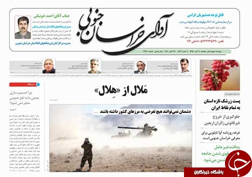 صفحه نخست روزنامه های خراسان جنوبی هفتم آبان ماه