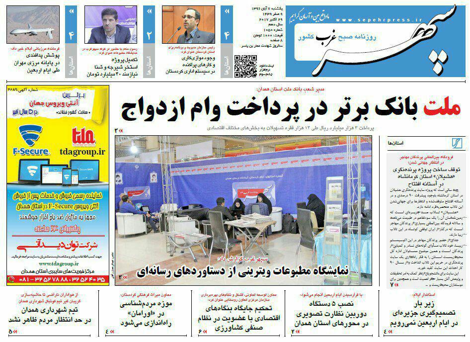 از ناقوس مرگ در دشت های کبودراهنگ تا تسویه بدهی تیم پاس همدان