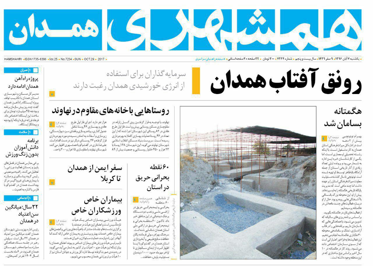 از ناقوس مرگ در دشت های کبودراهنگ تا تسویه بدهی تیم پاس همدان