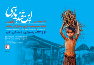 کمک مازندرانی‌ها به مسلمانان میانمار
