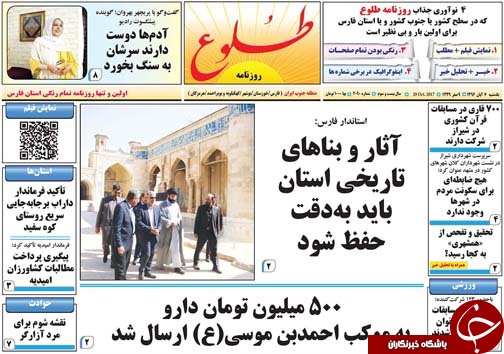 صفحه نخست روزنامه&zwnj;های استان فارس یکشنبه ۷ آبان ماه